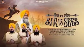 Sir vs Sees || Dhadi Jatha Pavitter Singh Rurka || Jaggi Sandhu Music || New Audio Track 2024 ||