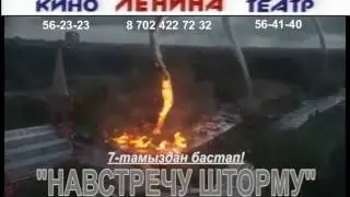navstrechu shtormu kaz