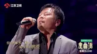 金曲捞 与黄琦珊合唱《爱的太多》 王杰一开口全场都沸腾了 170609