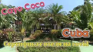 Cuba Cayo Coco, Memories Caribe 4*  сертификат отеля и что можно провозить в самолёте при вылете!