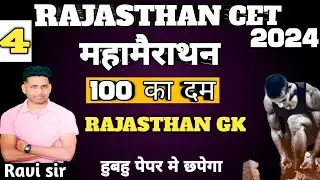 Cet graduation level classes || rajasthan cet 2024 GK ||  Cet classes online 2024 utkarsh classes