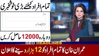 Ehsaas program 2020 | Insaf imdad program | Ehaaas emergency program | EhsaasEmergencyCash2020