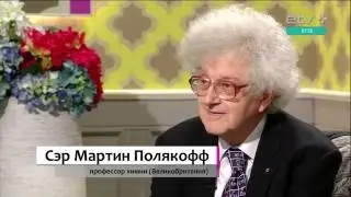Сэр Мартин Поляков - настоящий британский ученый побывал в эфире "Кофе+"