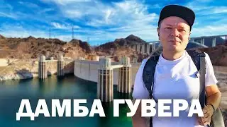From Las Vegas to Hoover Dam due to natural disasters