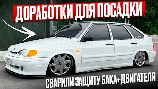 ДОРАБОТКИ ДЛЯ ЕЗДЫ НА ПОСАДКЕ НА ВАЗ 2114. ЗАЩИТА БАКА И ДВИГАТЕЛЯ НА ВАЗ 2114. ПРОБИЛ ПОДДОН?