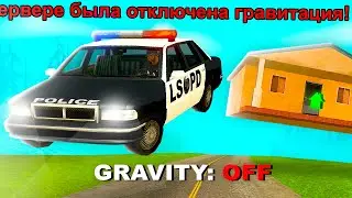 ОТКЛЮЧИЛ ГРАВИТАЦИЮ НА СЕРВЕРЕ... МЕНЯ СНИМУТ С АДМИНКИ! GTA SAMP CRMP РОДИНА РП 