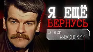 ⚡️КАК ЕМУ УДАЛОСЬ ДЕРЖАТЬ В СТРАХЕ ВСЮ МОСКВУ?📍СЕРГЕЙ РЯХОВСКИЙ-МАНЬЯК СССР  #crime236