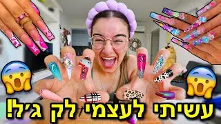 עשיתי לעצמי לק ג׳ל בבית! *סופר קל ומהיר*