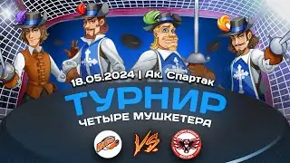 2015 ТУРНИР КХК ЧЕТЫРЕ МУШКЕТЕРА /ХК МЕТЕОР/ - /КМ АРКТИКА/