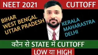 neet 2021 cut off high or low|neet 2021 low cut off|neet 2021 cut off high or low state wise