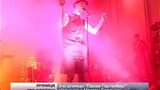 3-ю річницю 