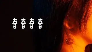 자꾸 귀에 바람불며 괴롭히는 남친ASMR