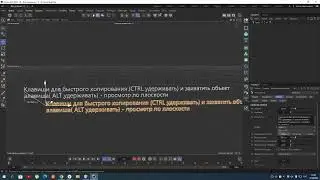CINEMA 4D управление кнопками на клавиатуре