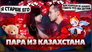 Казахи отвечают на неудобные вопросы - Миграция, фиктивный брак и мамбеты