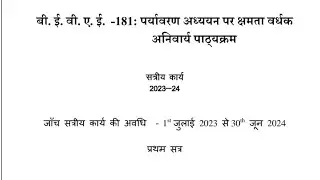 BEVAE 181 solved assignment 2023-24 | BEVAE 181 solved assignment in hindi | valid for 31 june 2024