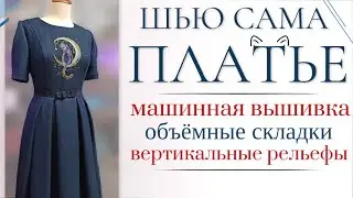 Сшила МИЛОЕ ПЛАТЬЕ по выкройке, переснятой с магазинного платья