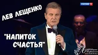 Лев Лещенко 