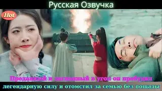 Преданный и загнанный в угол он пробудил легендарную силу и отомстил за семью без пощады