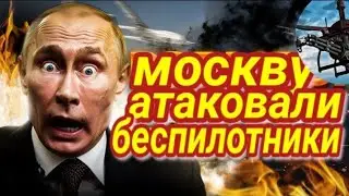 Украинские дроны взрывают Москву!? 💥💥💥Таро прогноз 🔥