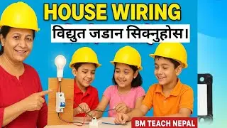 एउटा बल्बलाई दुई स्विचबाट नियन्त्रण गर्ने तरिका | Two Way Switch Connection