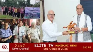 ELITE TV 5:00 PM  MANIPURI NEWS | 5th October 2025 || ELITE TV