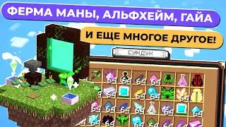 СЛОЖНЕЙШНИЙ СКАЙБЛОК С МОДАМИ Опять х9 • LoliLand: TechnoMagic Sky