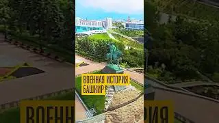 ТОП башкирских полководцев