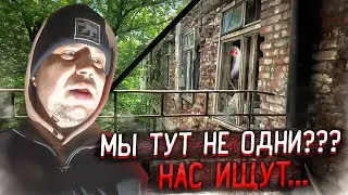 мы тут не одни???нас ищут...