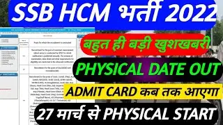 SSB HCM admit card 2022 | SSB HCM Physical date 2022 | SSB HCM Admit Card Kab Aayega 2023 /