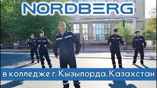 NORDBERG в колледже г. Кызылорда (Казахстан)