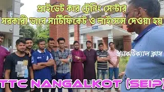 ড্রাইভিং ট্রেনিং | SEIP | Skills for employment investment program | seip driving training 2023