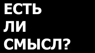 Есть ли смысл россиянам выходить на митинг?