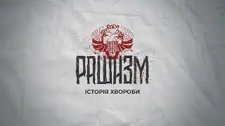Rashism. A medical history: WHAT turned Russians into a nation of torturers and looters