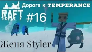 Женя Styler - Sunkenland. Прохождение 7.