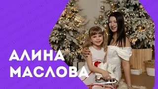Алина Маслова: «Я очень люблю этот город, это мой город...». 