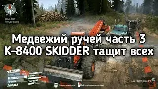 Spintires: MudRunner Прохождение Карта Медвежий Ручей Часть 3