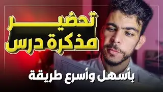 أسرار إعداد مذكرة درس مميزة مع الوثائق الضرورية  للاستاذ الجديد ( منهاج، دليل الاستاذ …)