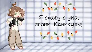 Мои кины из рандом фд | My kins from random fandoms/Gacha life 2/~Elll