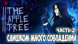 The Apple Tree ● Яблоня [Прохождение] - часть 2