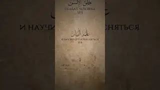 #shorts #short #islamicvideo #shots #quran #shortvideo #коран