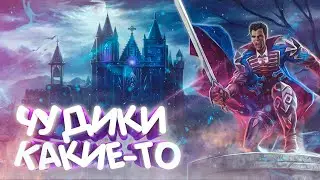 ГЕНИИ ЭТОЙ ИГРЫ (Вампир) Prime World Remastered