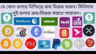 Best Dollar Buy Sell Website in Bangladesh  exchangewallet.online  Bitcoin to Bkash  usdt to bdt.