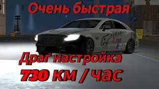 Как сделать быструю драг настройка на цлс 800хп 2860нютонов ответ тут
