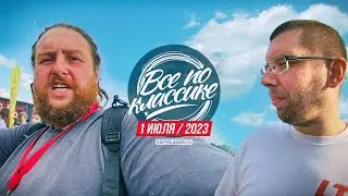 Всё по Классике 2023, Профессор Луц и Арсений