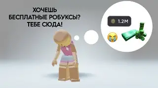 A NEW WAY TO GET ROBUX WITHOUT DONATIONS!