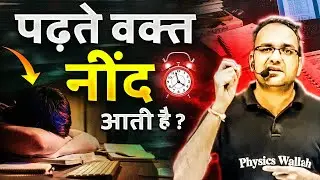 पढ़ते वक्त नींद आती है? 🥱 Tips to control Sleep