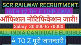 SCR Railway Paramedical. +ITI Vacancy 2021 Hyderabad.