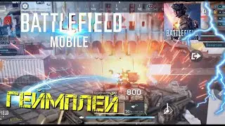 Battlefield Mobile ФИЗИКА РАЗРУШЕНИЙ на Android/IOS ГЕЙМПЛЕЙ АЛЬФА ВЕРСИЯ