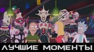 Все лучшие моменты 