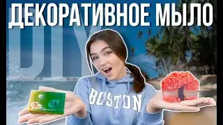 Мыло своими руками// Песчаный пляж и дерево сакуры// Пошаговый рецепт | 12+
